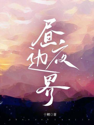昼夜交界处是什么线