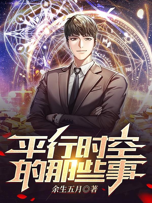 平行时空app