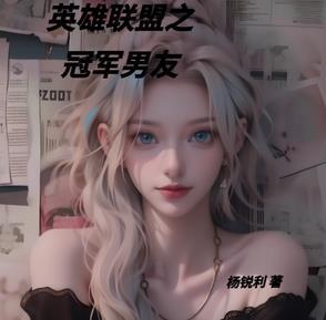 英雄联盟之冠军之箭百度百科