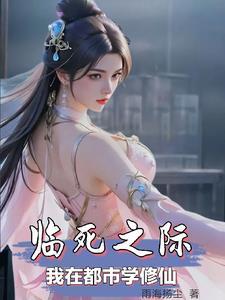 修仙前我就死了