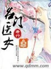 名门医女演员表