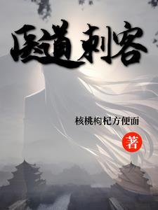 医道学徒 最新章节 无弹窗