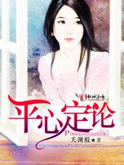 平心定志的意思
