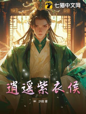 紫恒逍遥仙全文