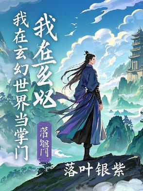 我在玄幻世界捡属性