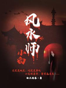 驱鬼师是什么