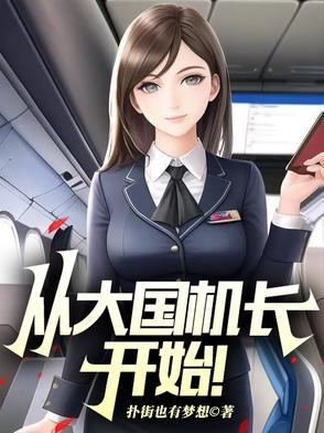 山航 硬核