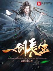 第十六章一剑定生死!