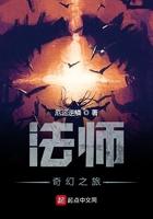 法师的奇幻之旅起点