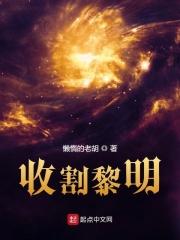 恐怖黎明精魄收割