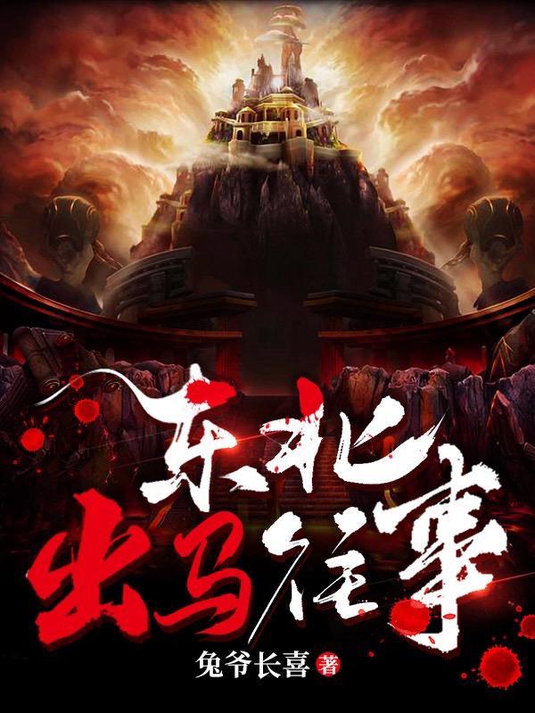 东北出马唱词