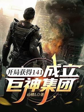 开局就造了一台巨型机