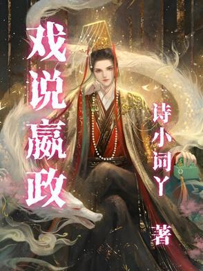 小戏骨嬴政