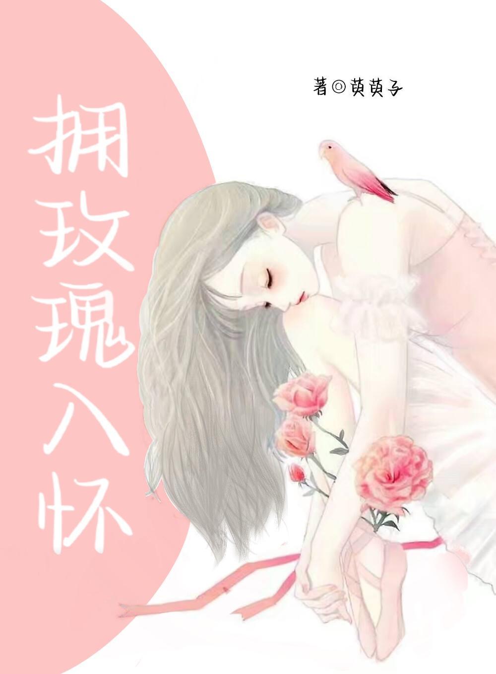 拥樨入怀主要讲了什么