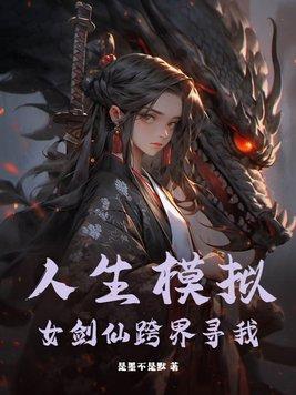人生模拟