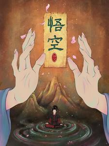 悟空中文 百科