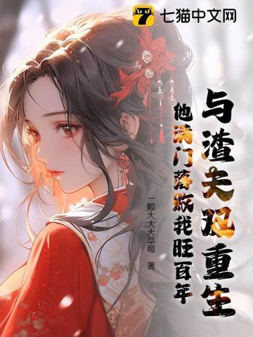 和渣夫一起重生了纷纷和光txt