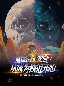 全球轮回开局成为斧头帮帮主 da反派