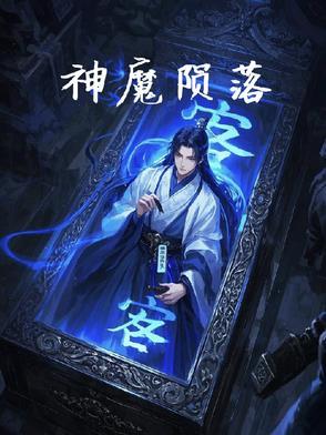 神陨技能