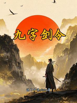 九字武功