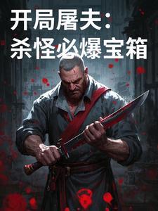 开局一条龙