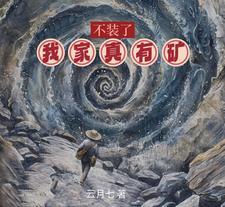 不装了我家教最强