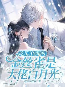 冰山总裁的小娇妻漫画下拉