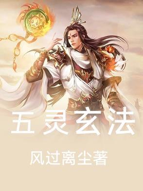 五灵老祖