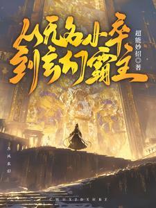 主角叫无名的