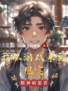 从游戏走到现实的恋爱