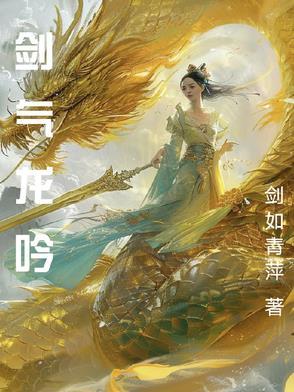 龙吟剑哪一集