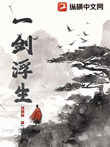 一剑漂泊