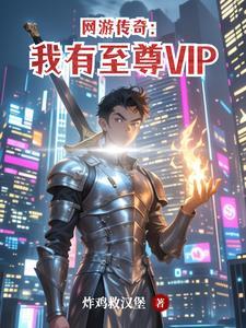 传奇至尊版手游