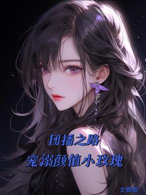 团播是啥意思
