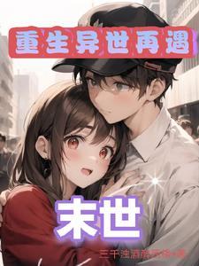 在末世收丧尸妹子的