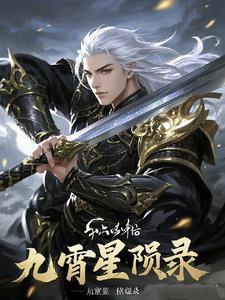 九霄 番外