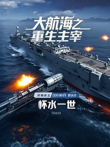 大航海之最强船员免费