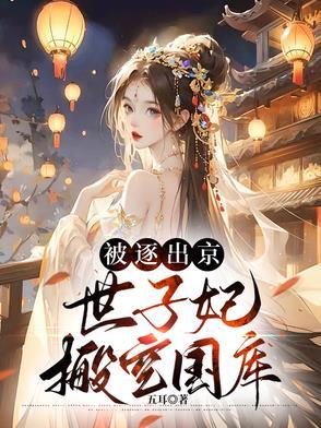 世子妃带刀