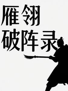 雁翎关战役