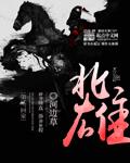 北雄河边草停更原因