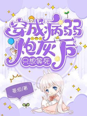 穿成病弱大佬