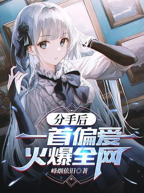 分手后歌