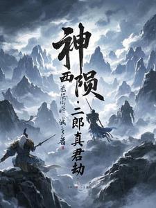 二郎真君请神咒语怎么念