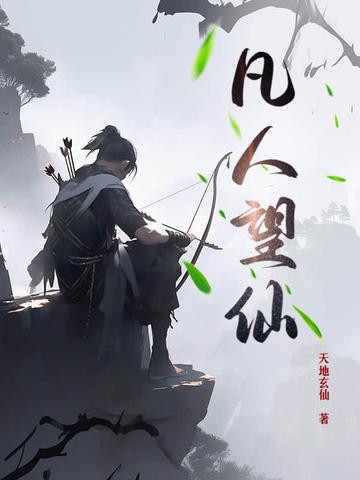 凡人修仙传忘语免费阅读