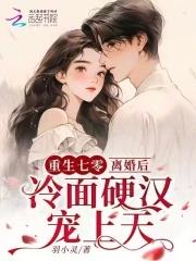 重生七零军嫂离婚