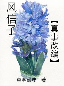 风信子其他资料