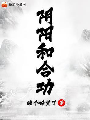 阴阳和合功第2部杨过黄蓉