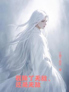 我为啥刚出生就挨天劫