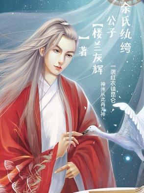 纨绔公子独宠妻免费阅读