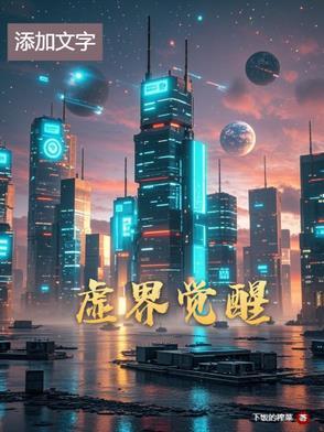 虚空幻界武器觉醒